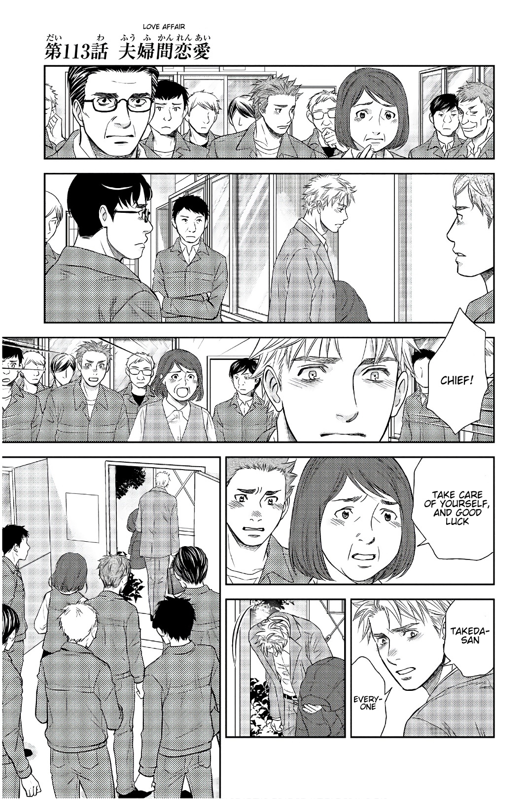 Holiday Love - Fuufukan Renai Chapter 113 #1