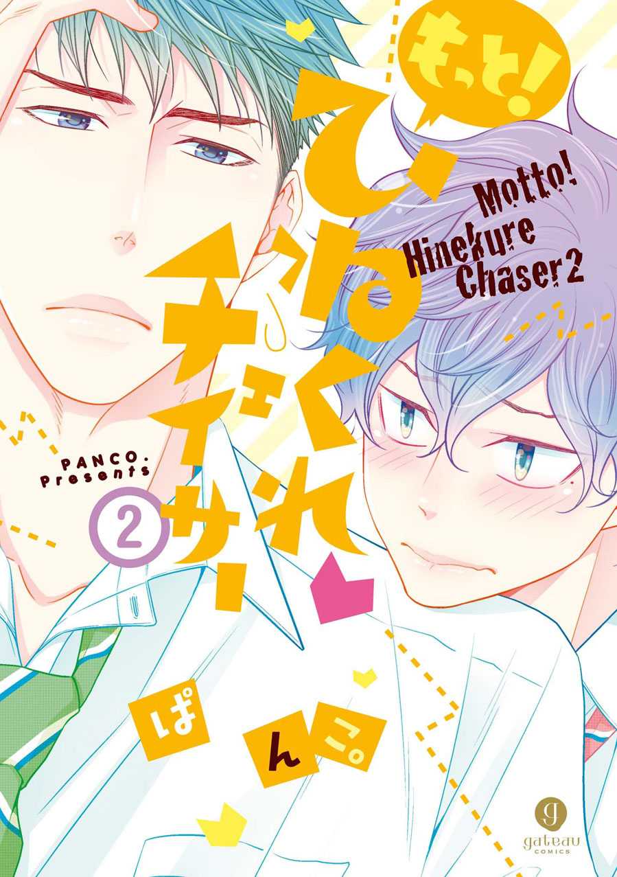 Hinekure Chaser Chapter 13 #2