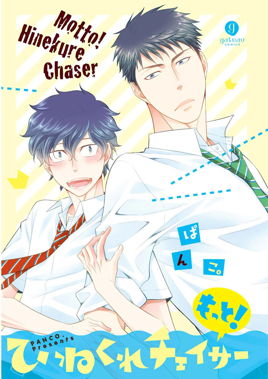 Hinekure Chaser Chapter 6 #3