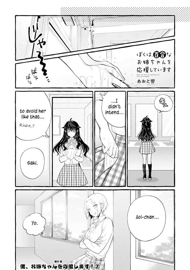 I'll Cheer On My Yuri Onee-Chan Chapter 6.5 #1