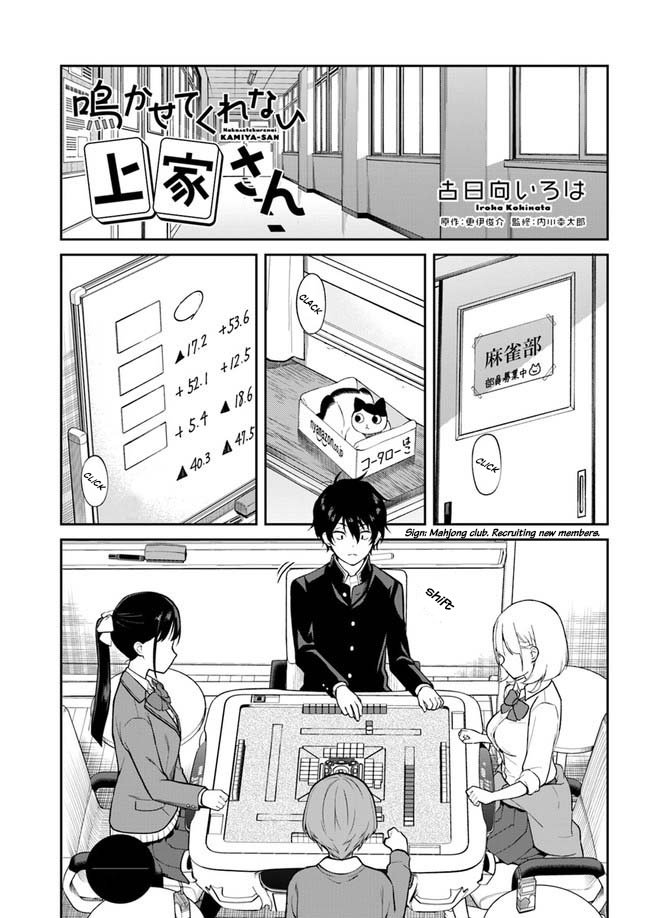 Nakasete Kurenai Kamiya-San Chapter 1 #5