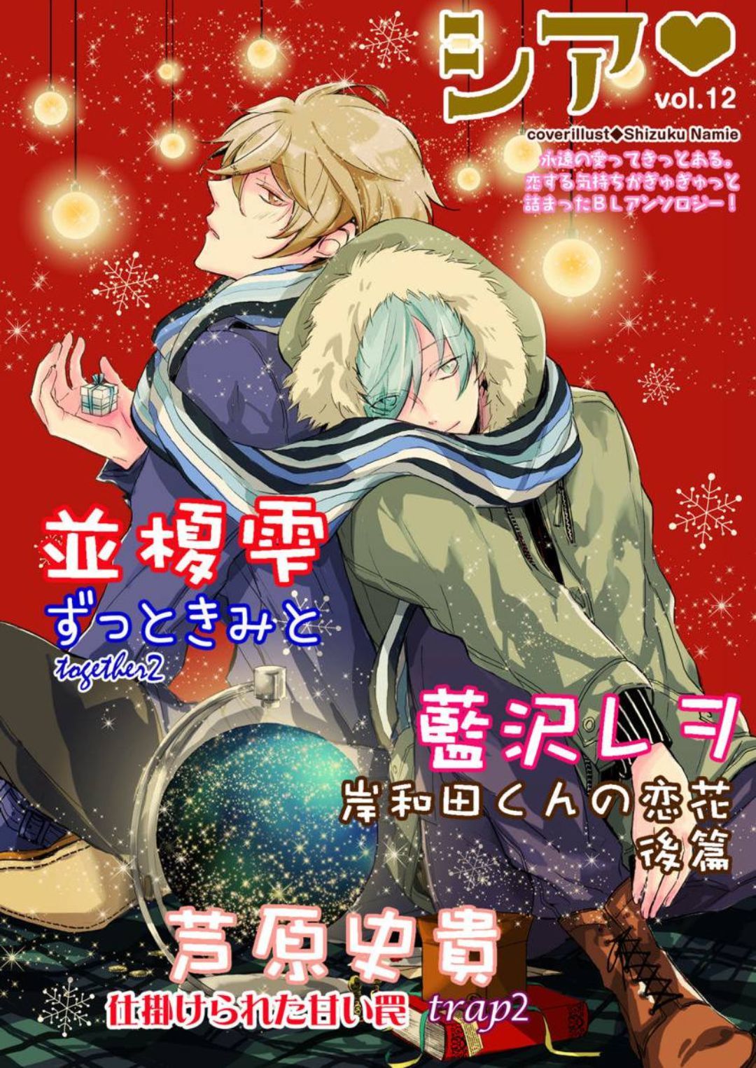 Zutto Kitto Chapter 9 #2