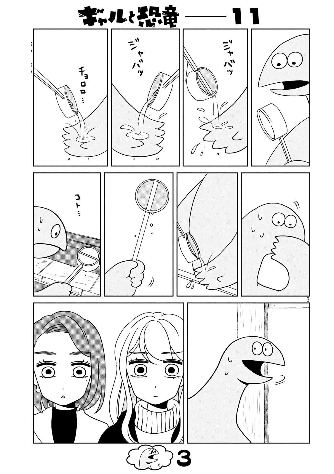 Gyaru And Dinosaur Chapter 11 #3