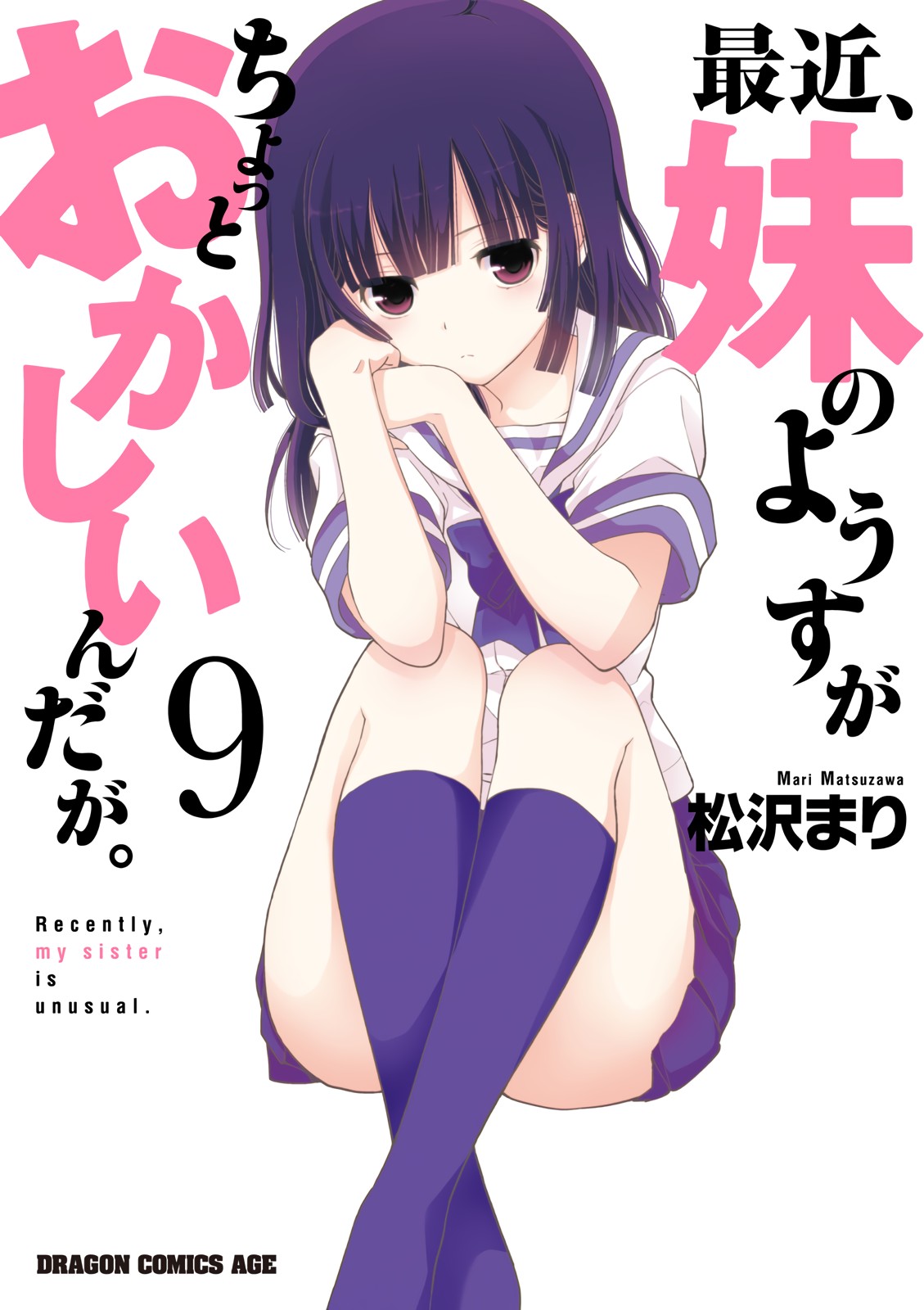 Saikin, Imouto No Yousu Ga Chotto Okashii N Da Ga. Chapter 40 #1