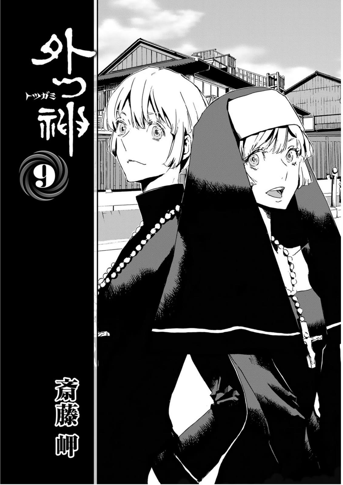 Totsugami Chapter 48 #4