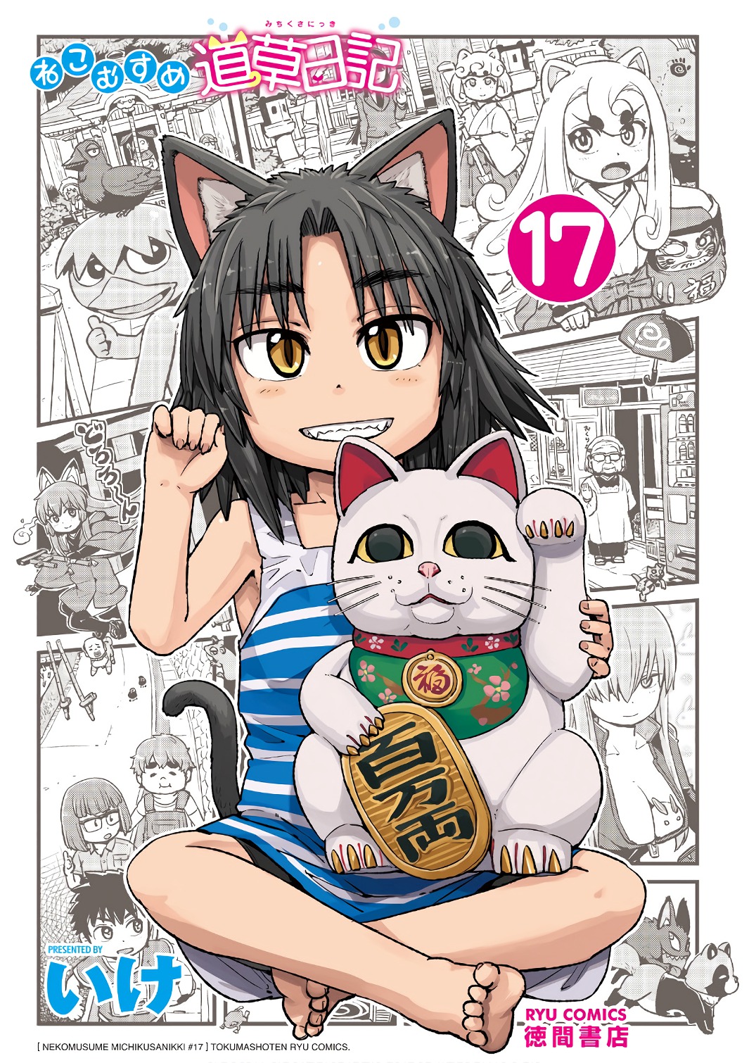 Neko Musume Michikusa Nikki Chapter 100 #4