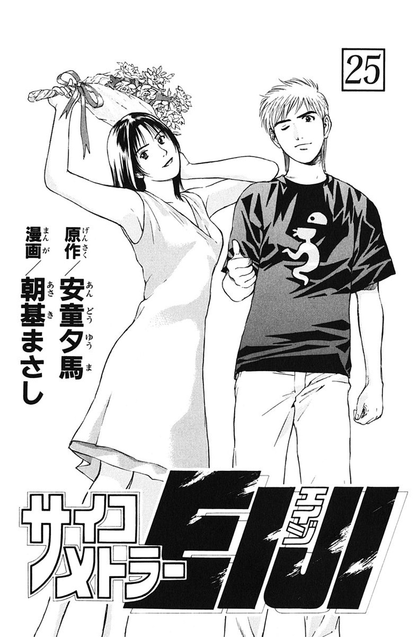 Psychometrer Eiji Chapter 203 #1