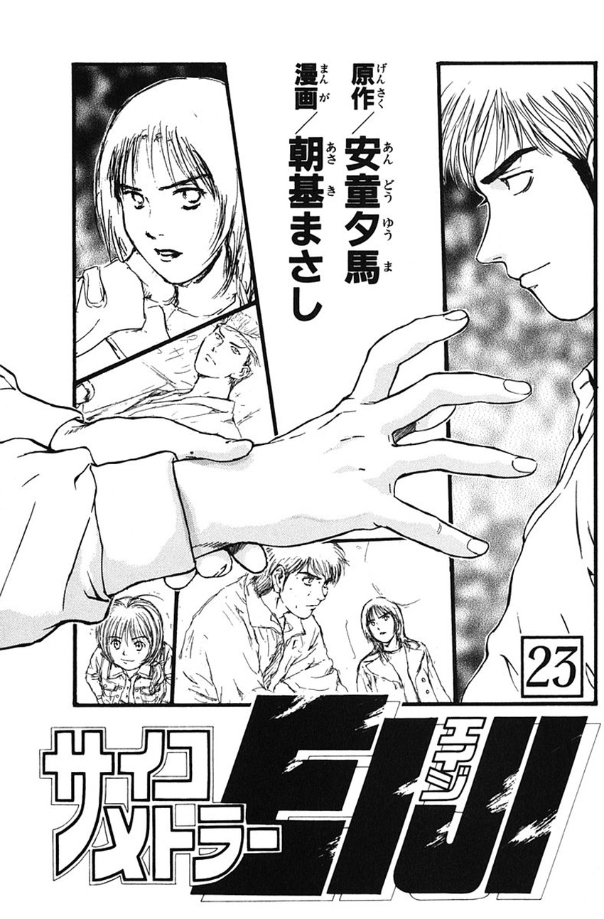 Psychometrer Eiji Chapter 183 #1