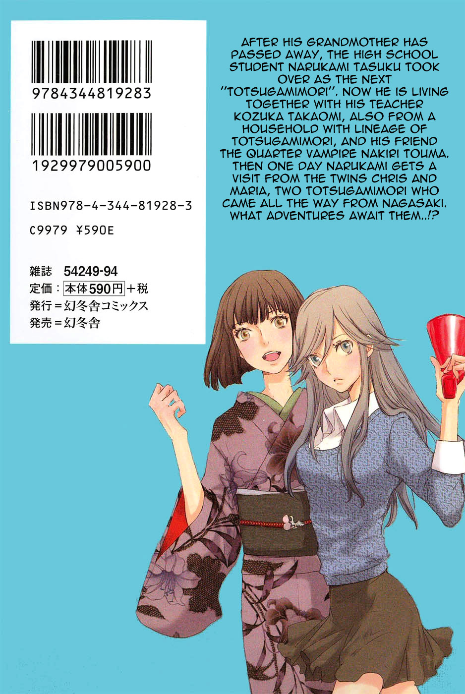 Totsugami Chapter 6 #3