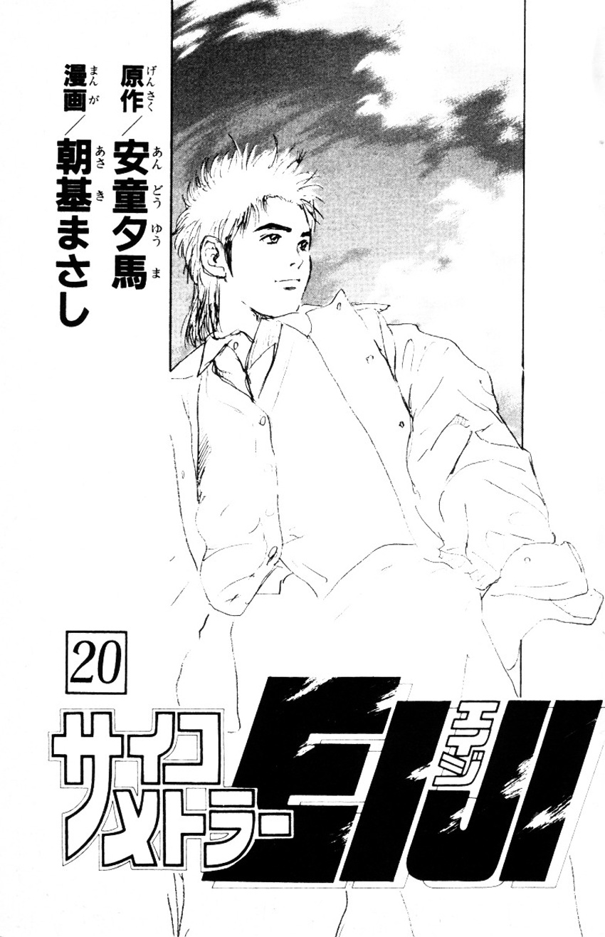 Psychometrer Eiji Chapter 160 #1