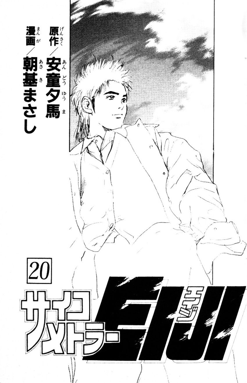 Psychometrer Eiji Chapter 156 #1