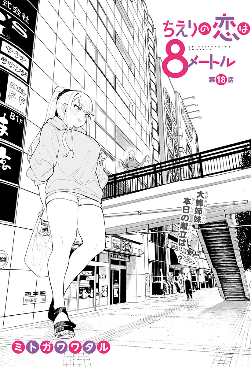 Chieri's Love Is 8 Meters Chapter 18 #1