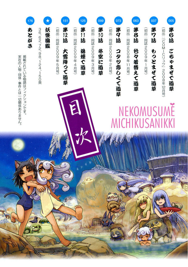 Neko Musume Michikusa Nikki Chapter 6 #7