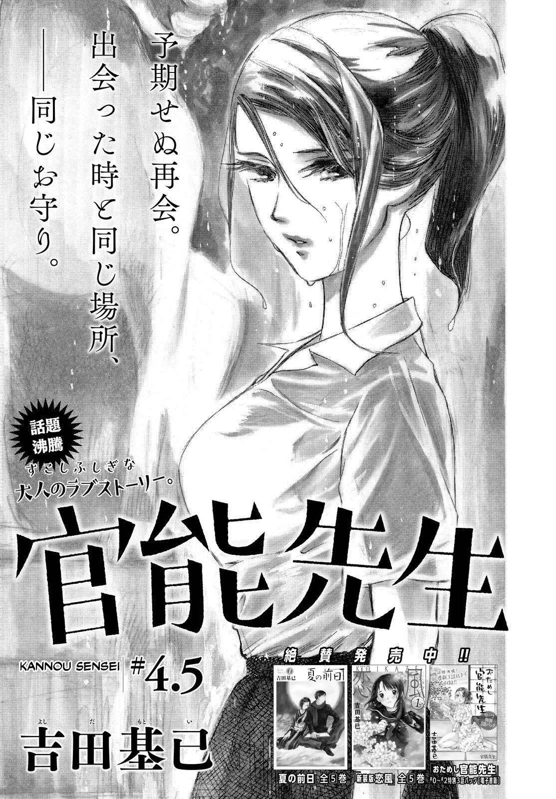 Kannou Sensei Chapter 4.5 #1