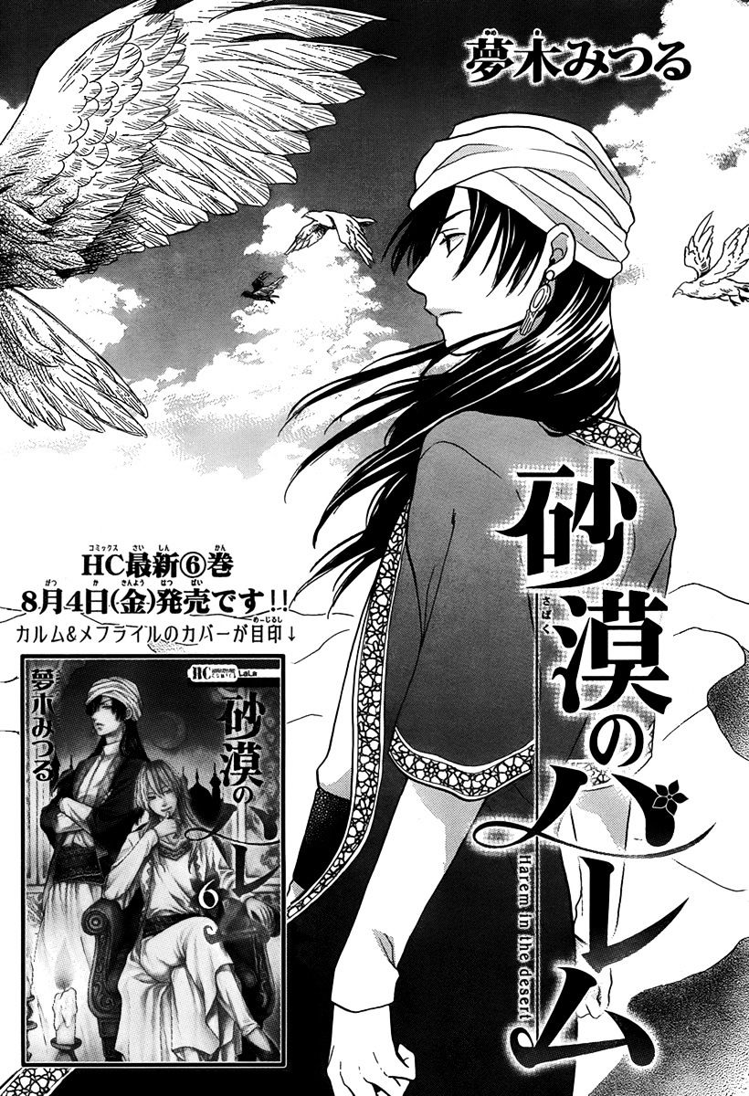 Sabaku No Harem Chapter 24 #2