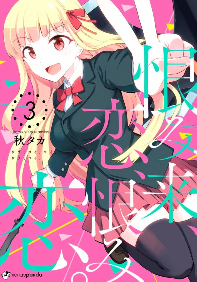 Urami Koi, Koi, Urami Koi. Chapter 10 #1