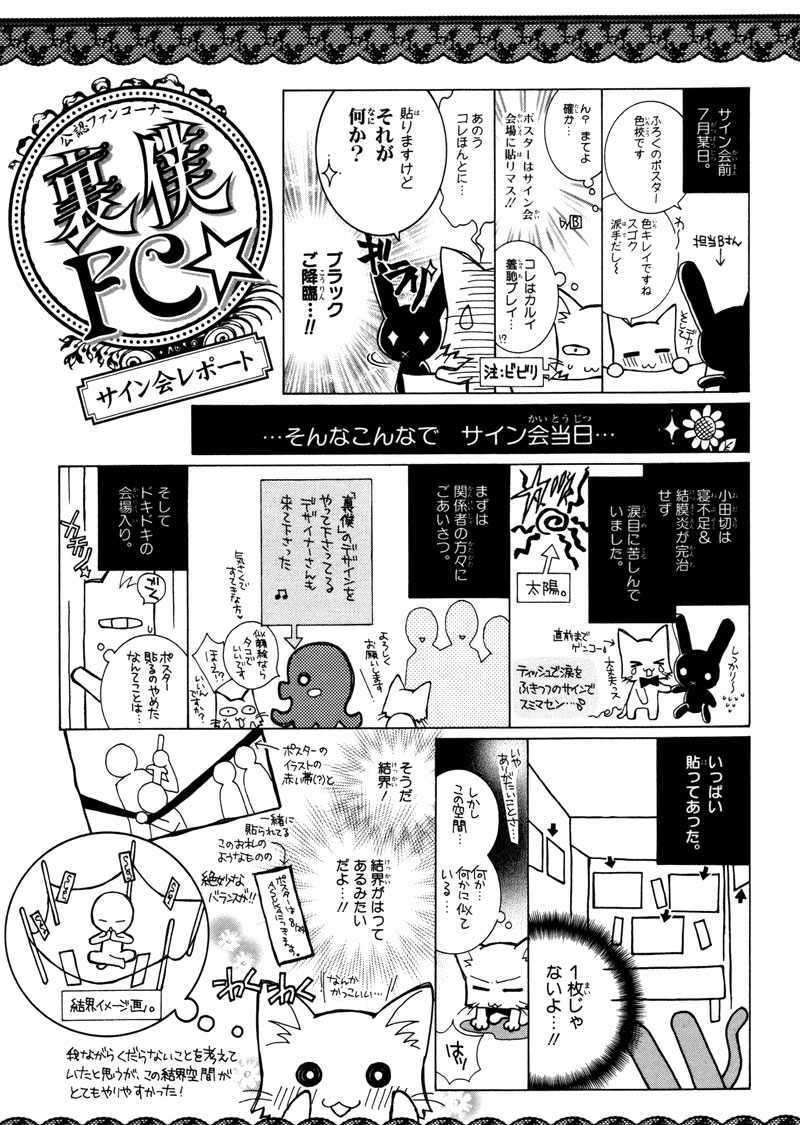 Uragiri Wa Boku No Namae O Shitteiru Chapter 11 #31