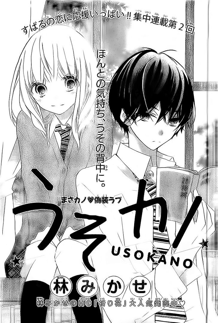 Uso Kano Chapter 2 #4