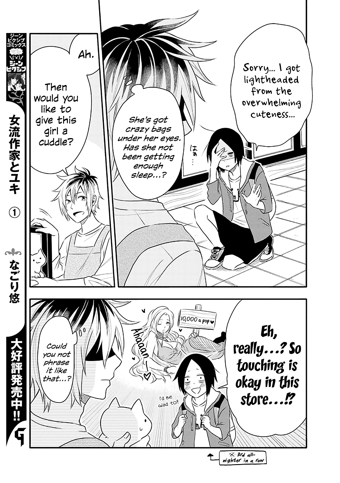 Tsukarekitta Onna Ga Shinuhodo Iyasareru Tame Ni Chapter 1 #10