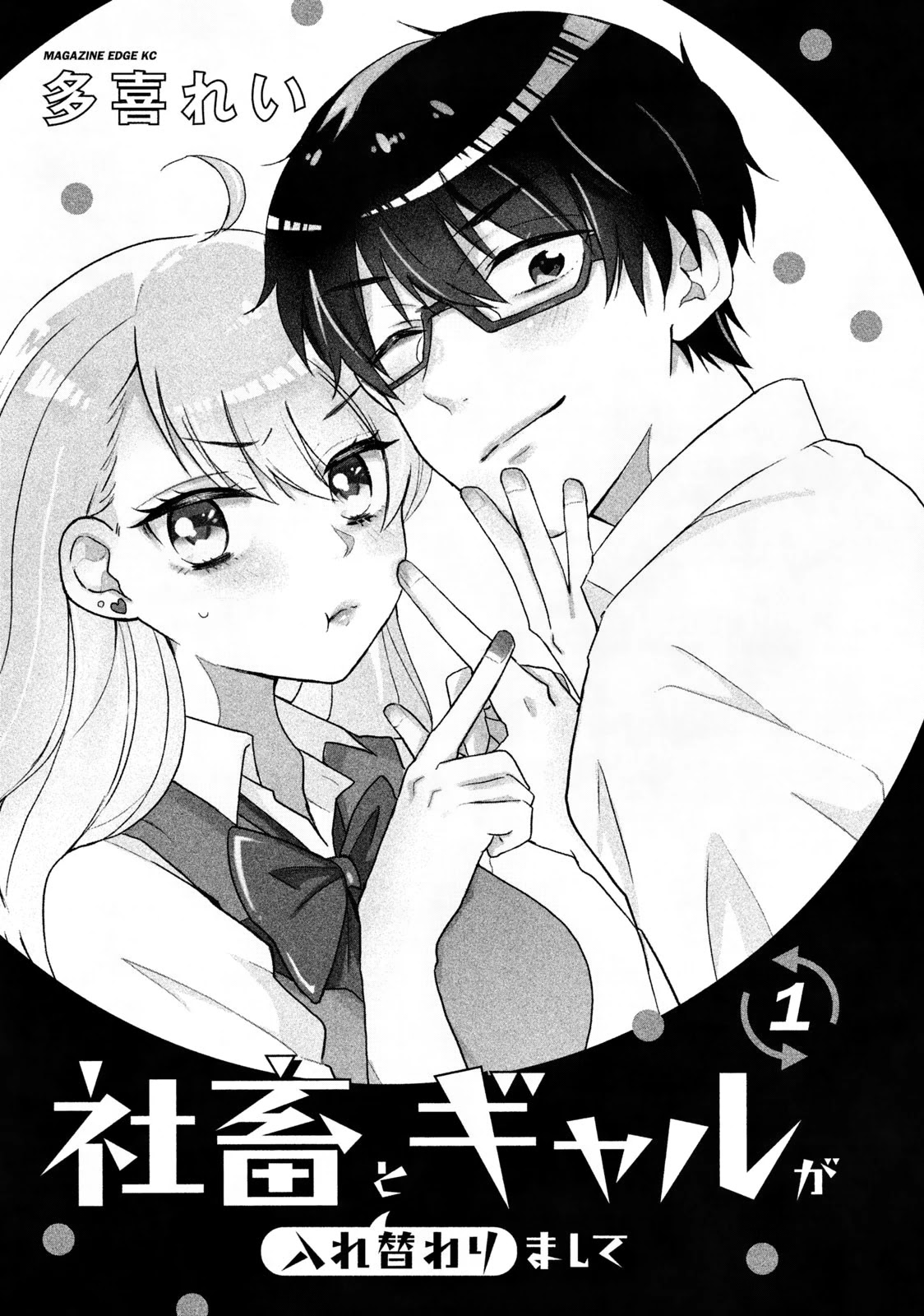 Shachiku To Gal Ga Irekawarimashite Chapter 1 #1