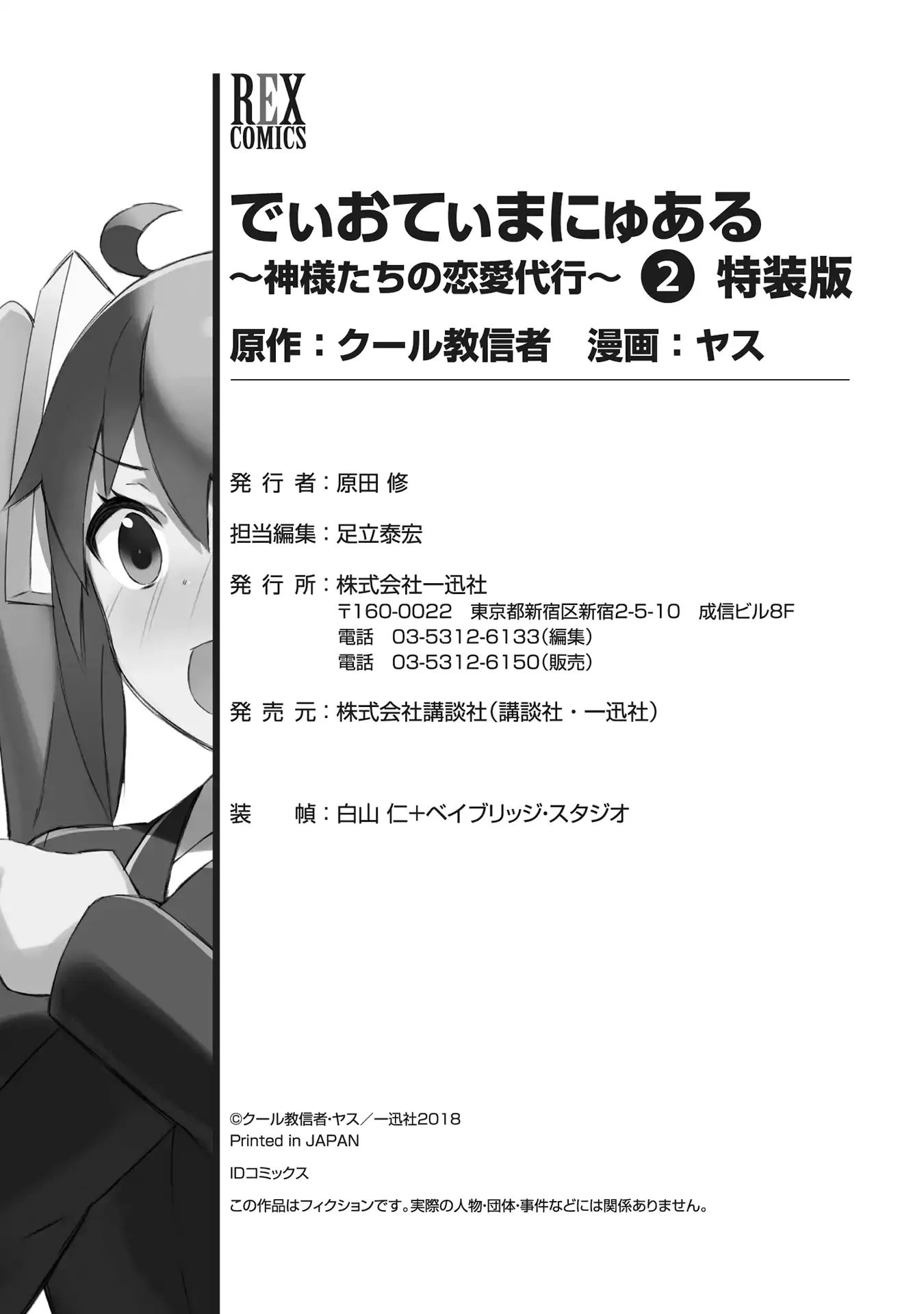 Dioti Manual ~Kamisamatachi No Ren'ai Daikou~ Chapter 15 #23