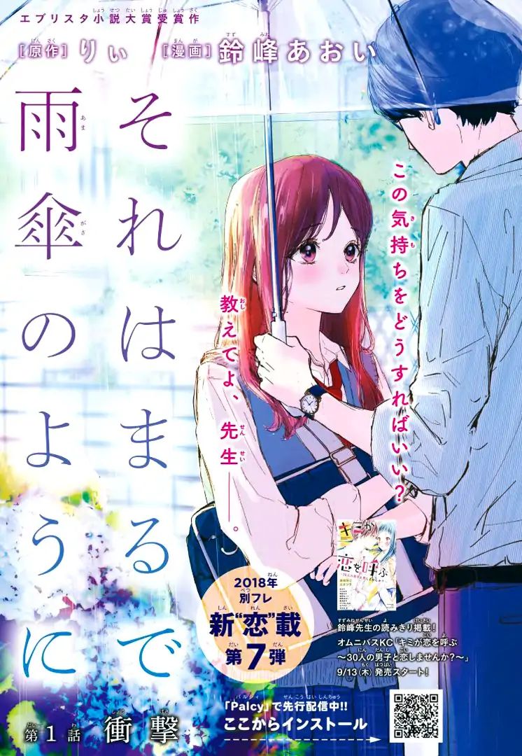 Sore Wa Marude Amagasa No You Ni Chapter 1 #5