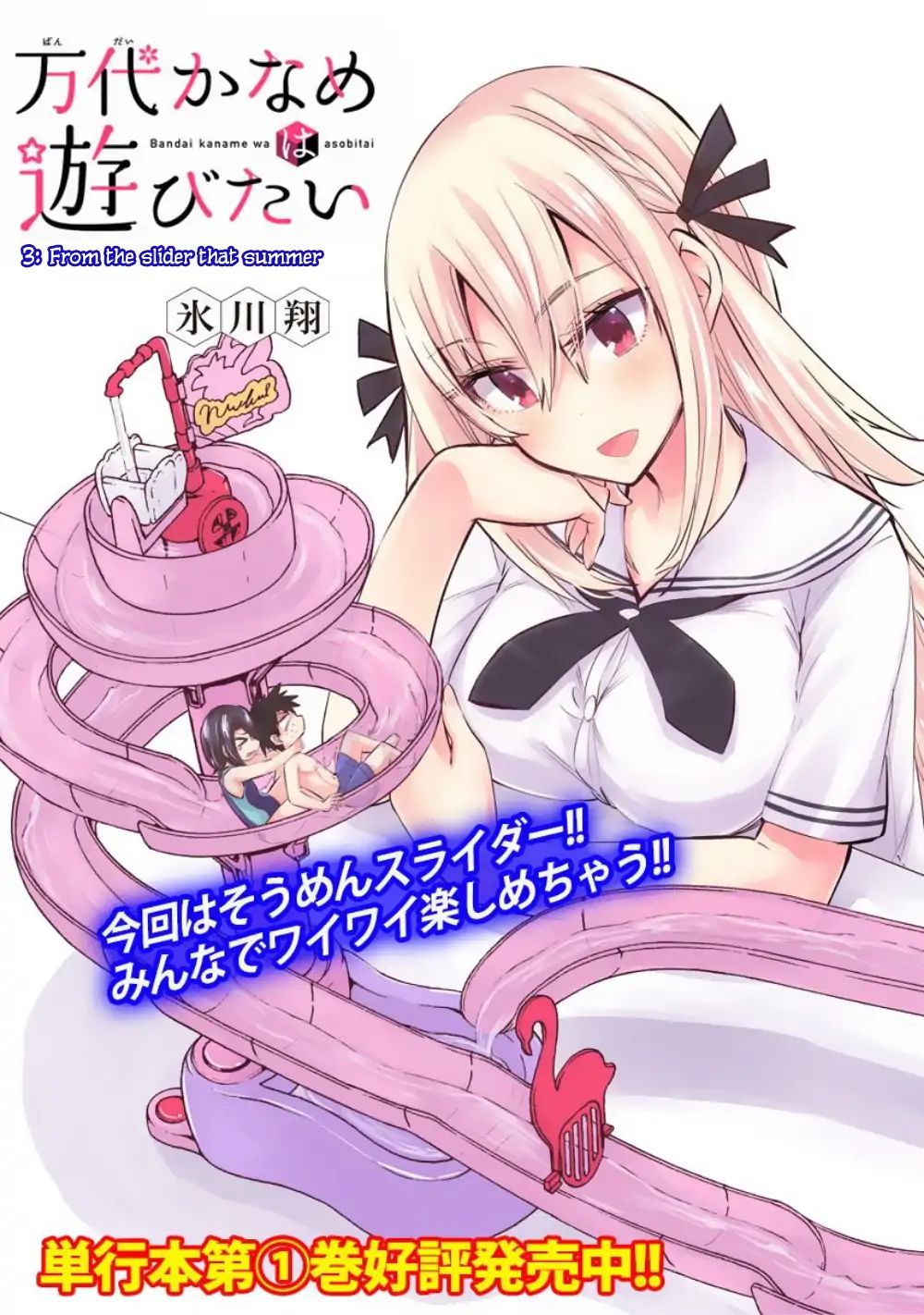 Bandai Kaname Wa Asobitai Chapter 9 #4