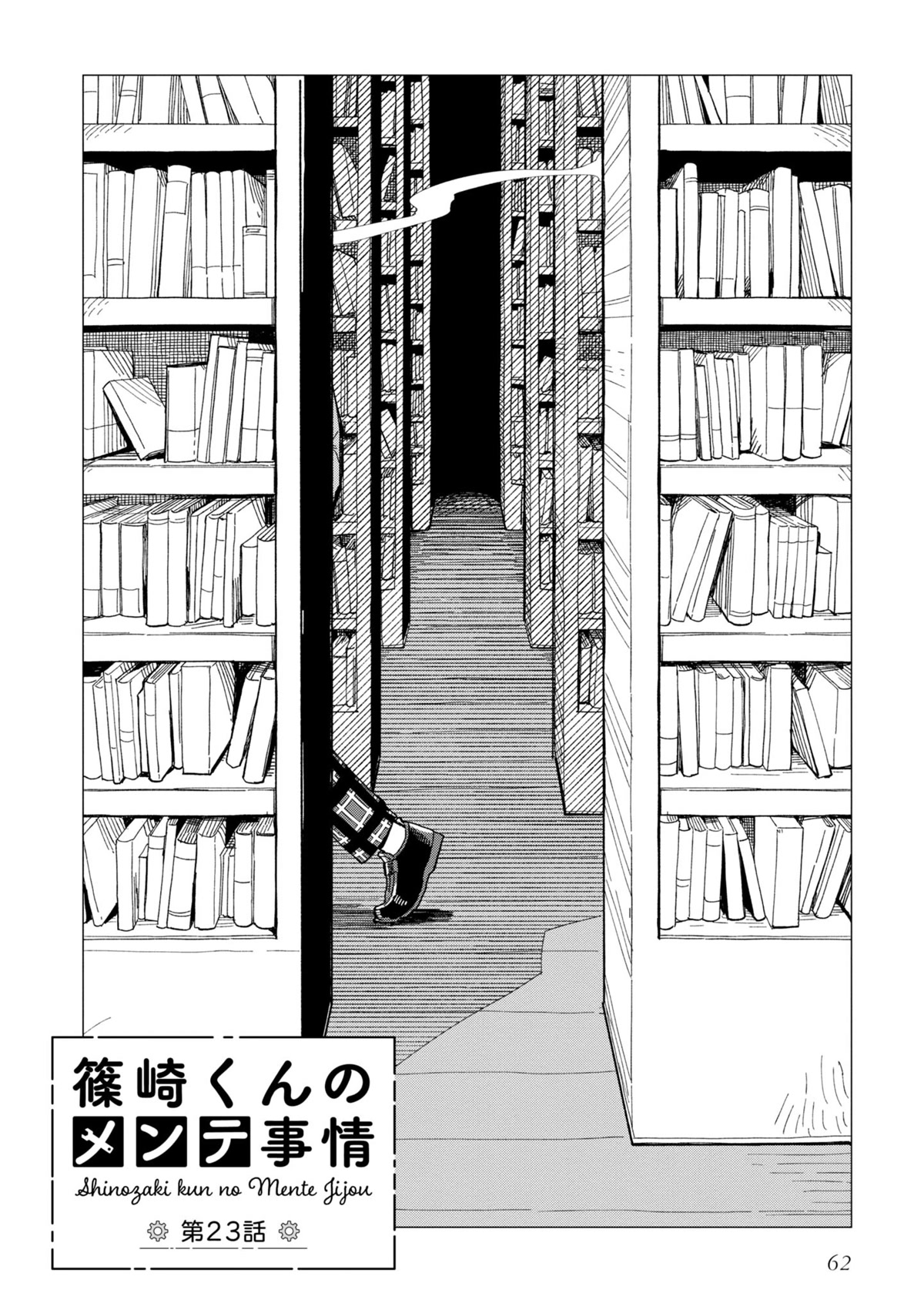 Shinozaki Kun No Mente Jijou Chapter 23 #2