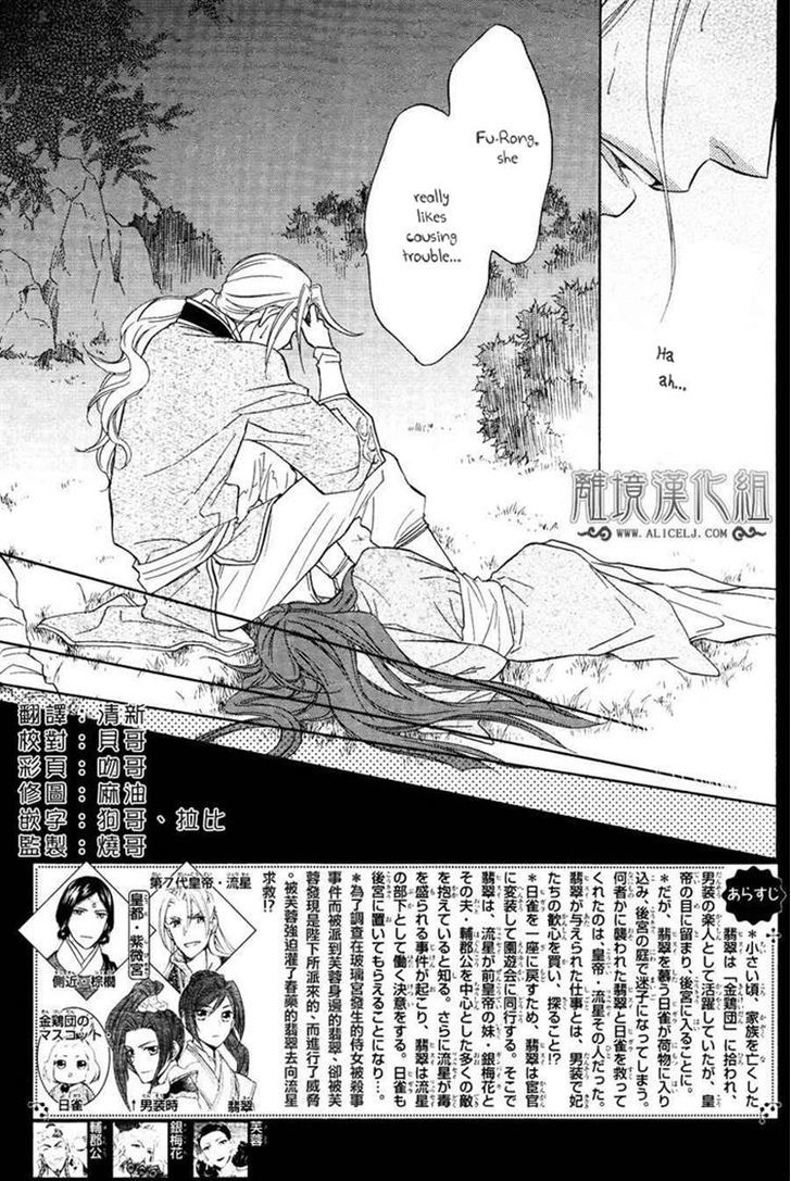 Koukyuu Days - Shichi Kuni Monogatari Chapter 7 #4