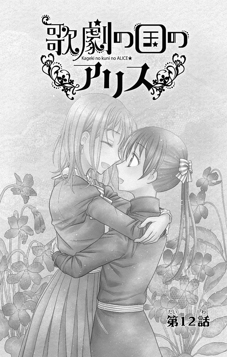 Kageki No Kuni No Alice Chapter 12 #3