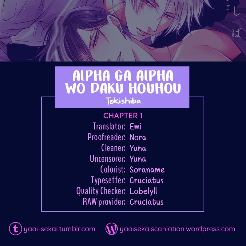 Alpha Ga Alpha Wo Daku Houhou Chapter 1 #1