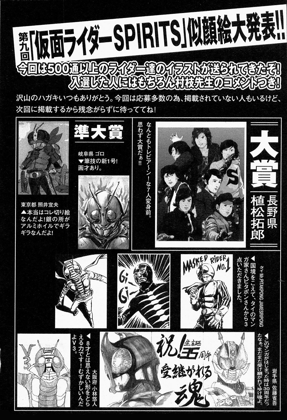 Kamen Rider Spirits Chapter 73 #32