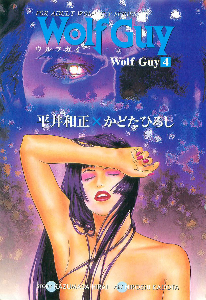 Wolf Guy Chapter 32 #5