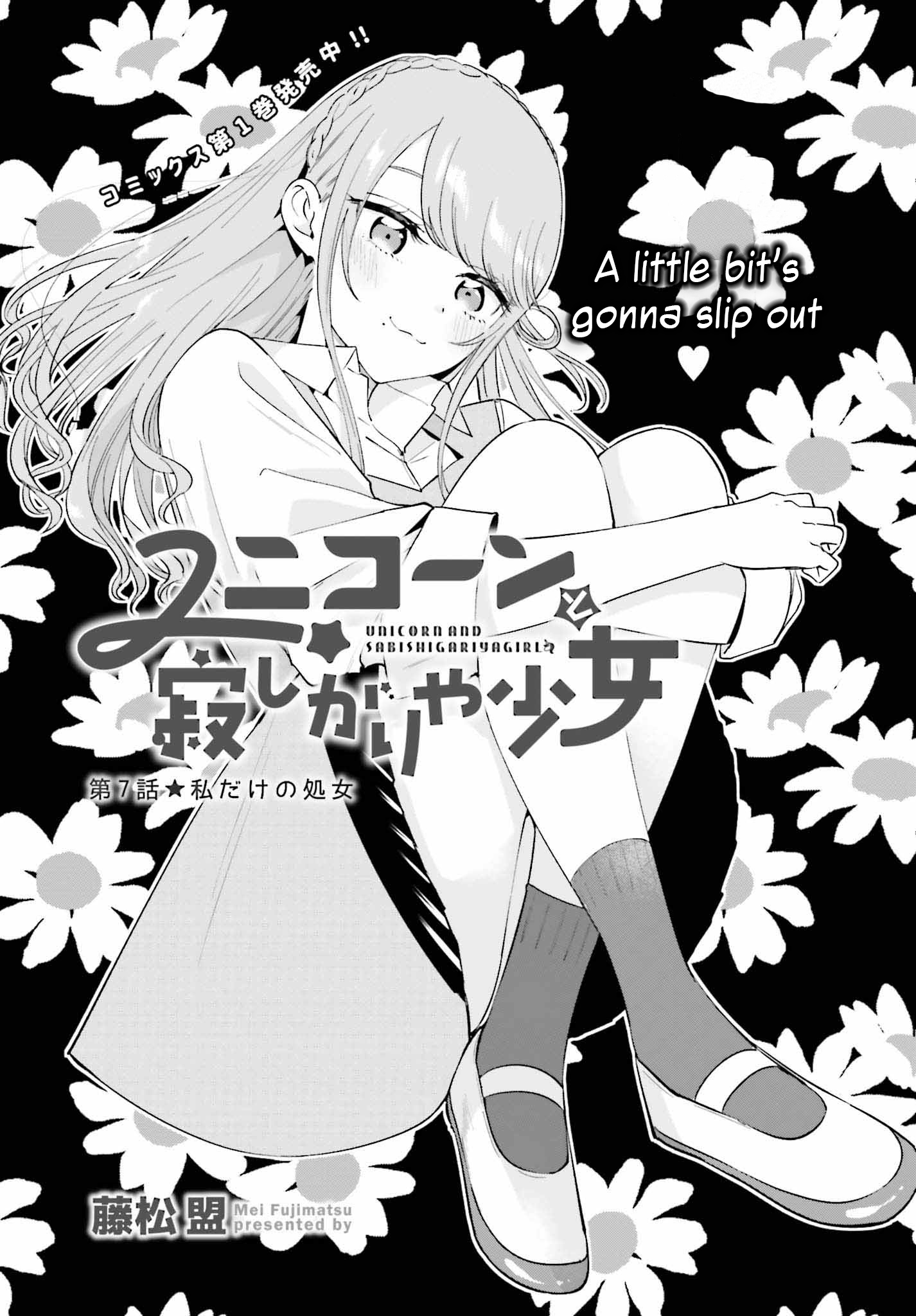 Unicorn To Sabishi-Gari Ya Shoujo Chapter 7.1 #1