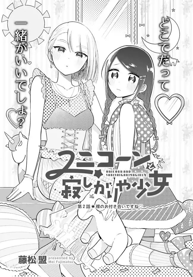 Unicorn To Sabishi-Gari Ya Shoujo Chapter 2.1 #3