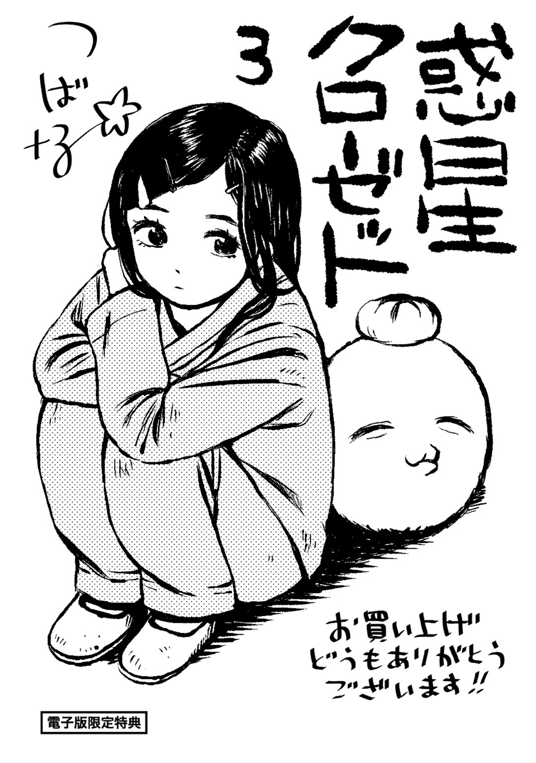 Wakusei Closet Chapter 25 #22