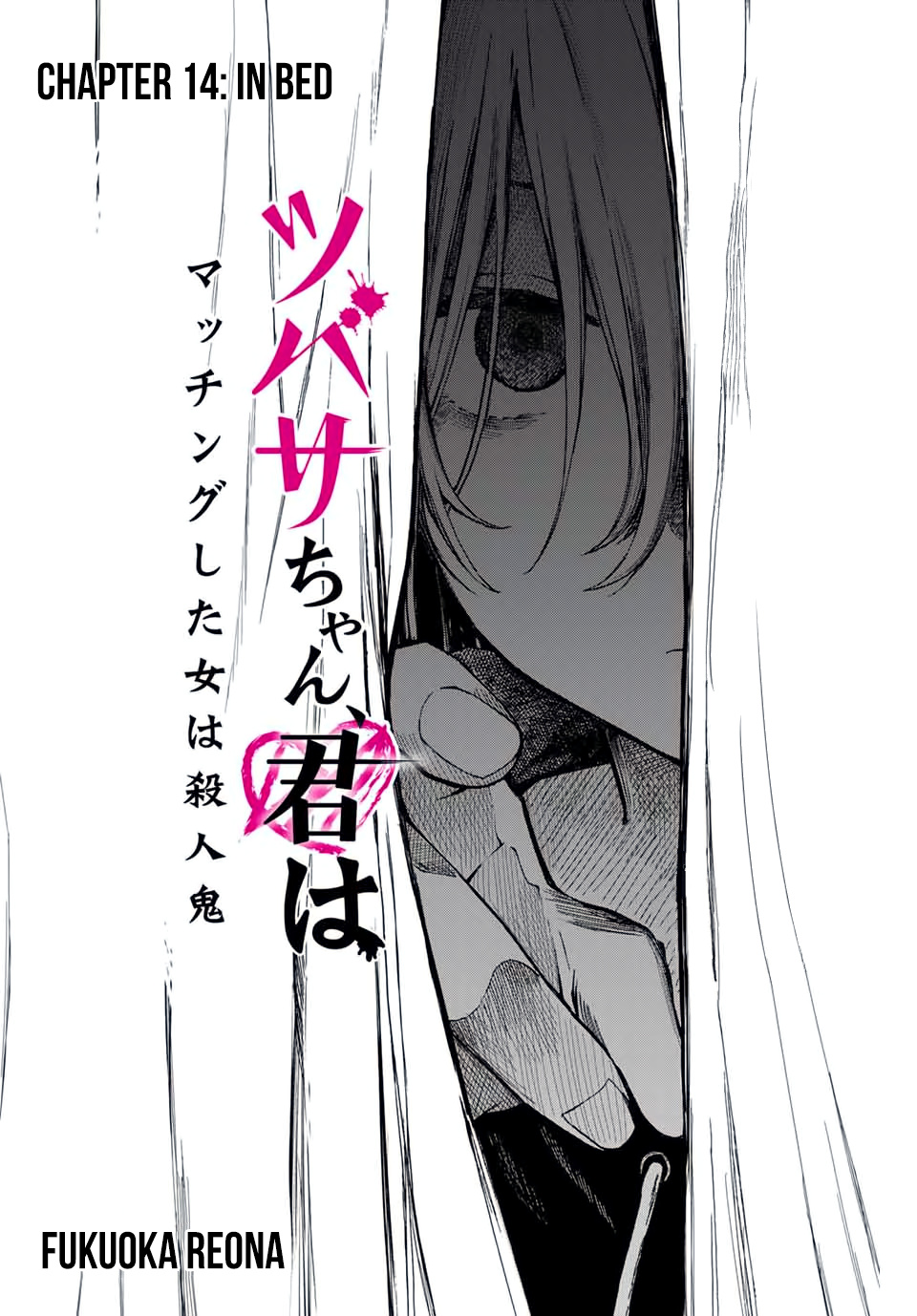 Tsubasa-Chan, Kimi Wa. Macchingu Shita Onna Wa Satsujinki Chapter 14 #2