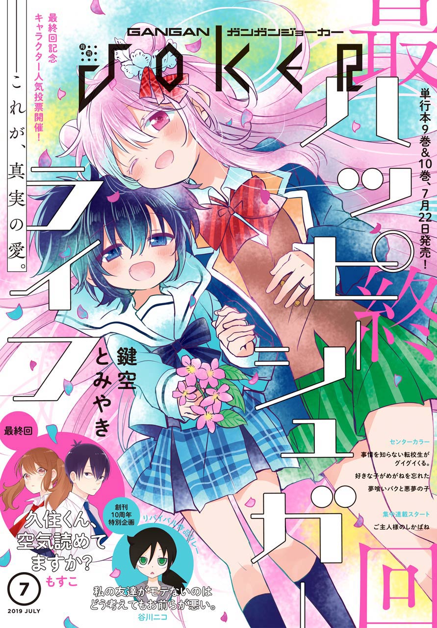 Happy Sugar Life Chapter 48 #4