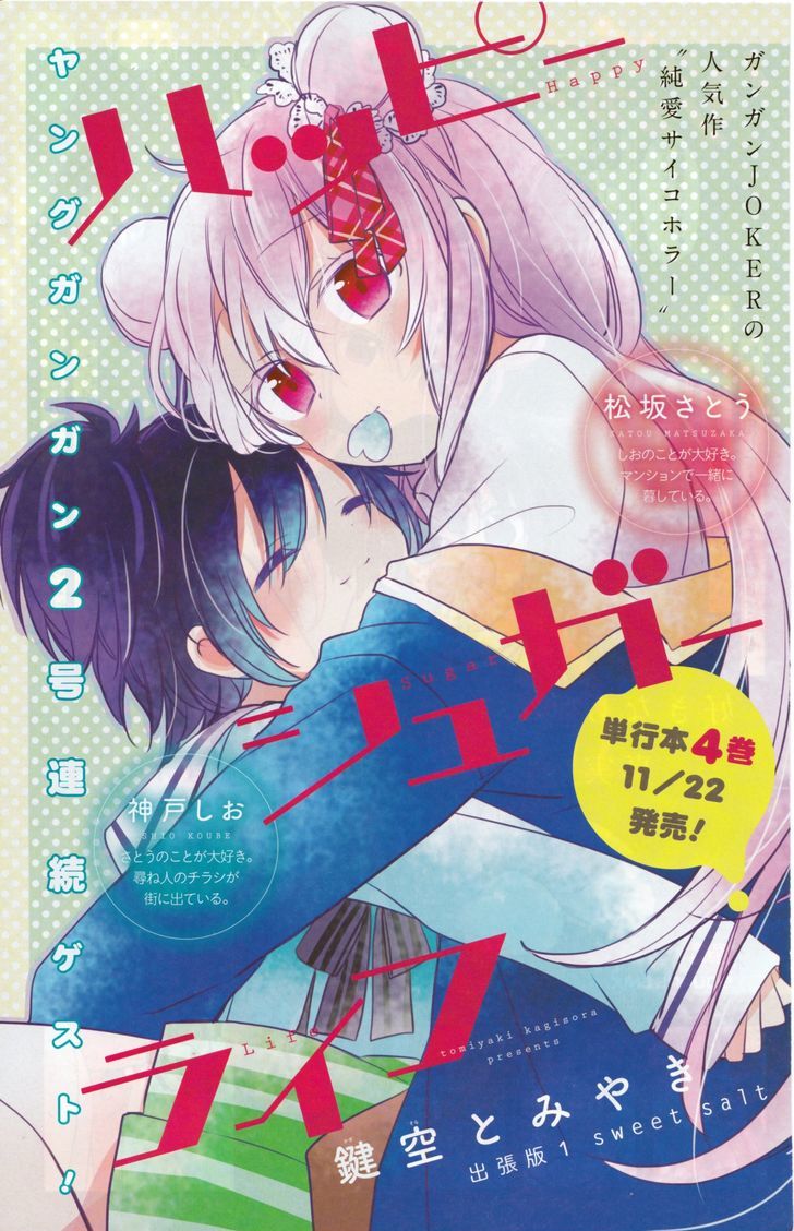 Happy Sugar Life Chapter 19.5 #3