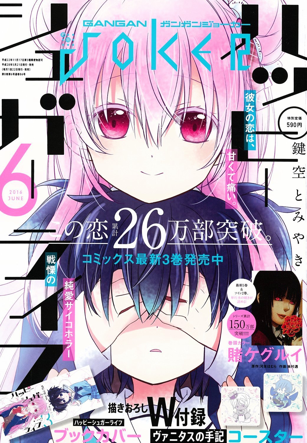 Happy Sugar Life Chapter 13 #3