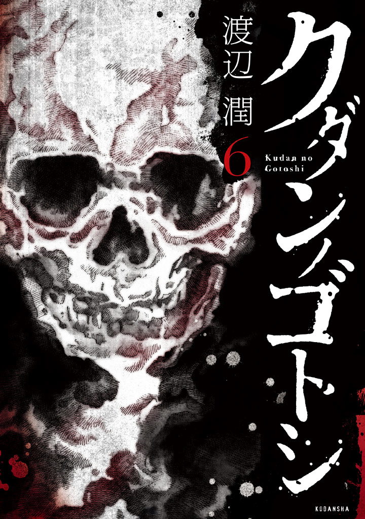 Kudan No Gotoshi Chapter 57 #1