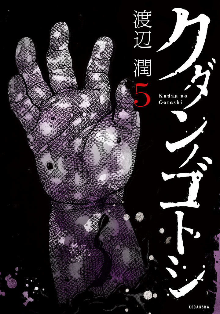 Kudan No Gotoshi Chapter 41 #1