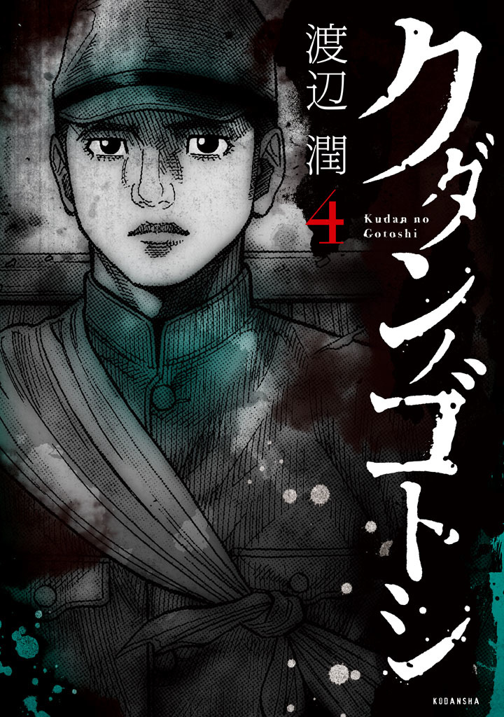 Kudan No Gotoshi Chapter 35 #1