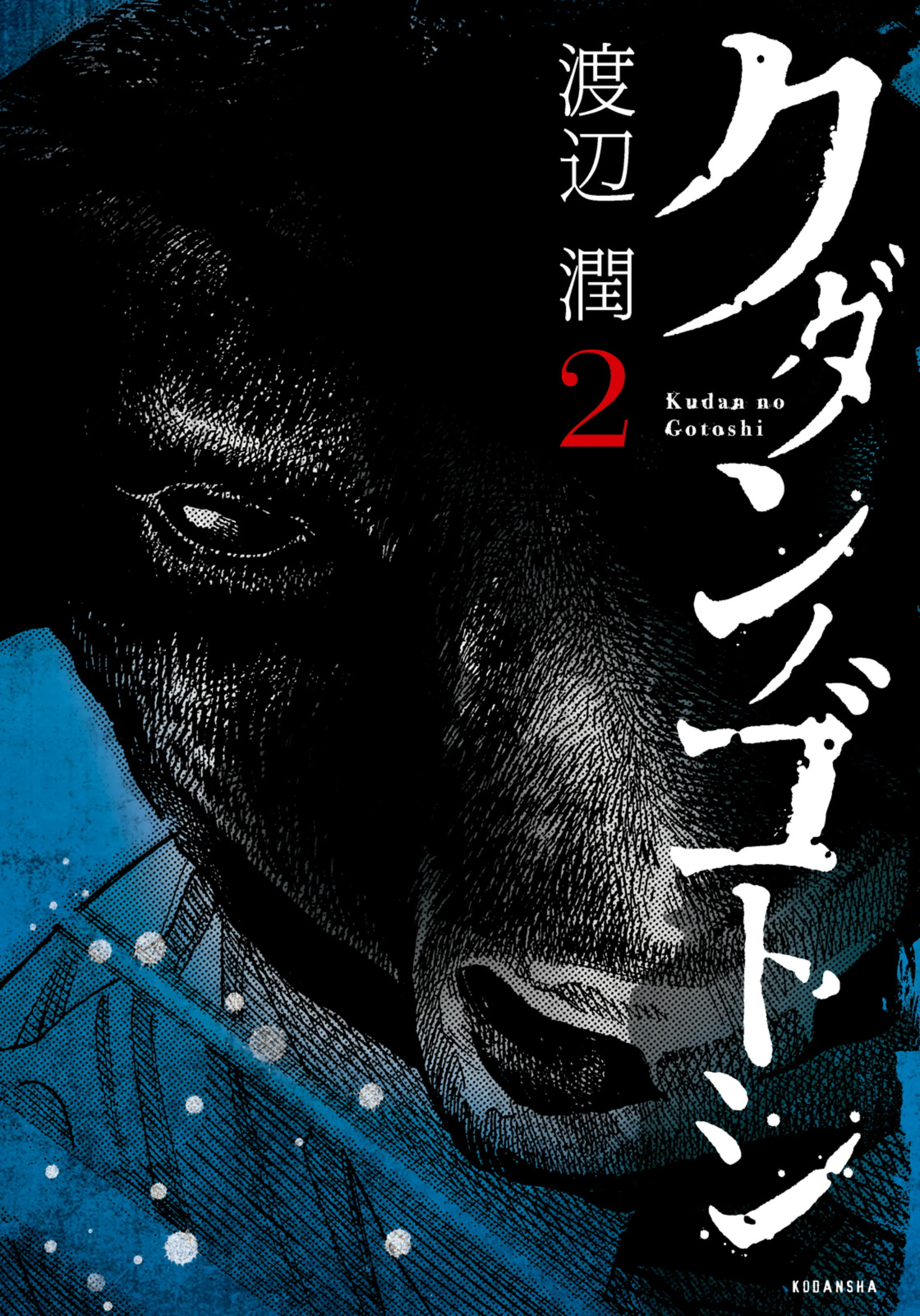 Kudan No Gotoshi Chapter 17 #1