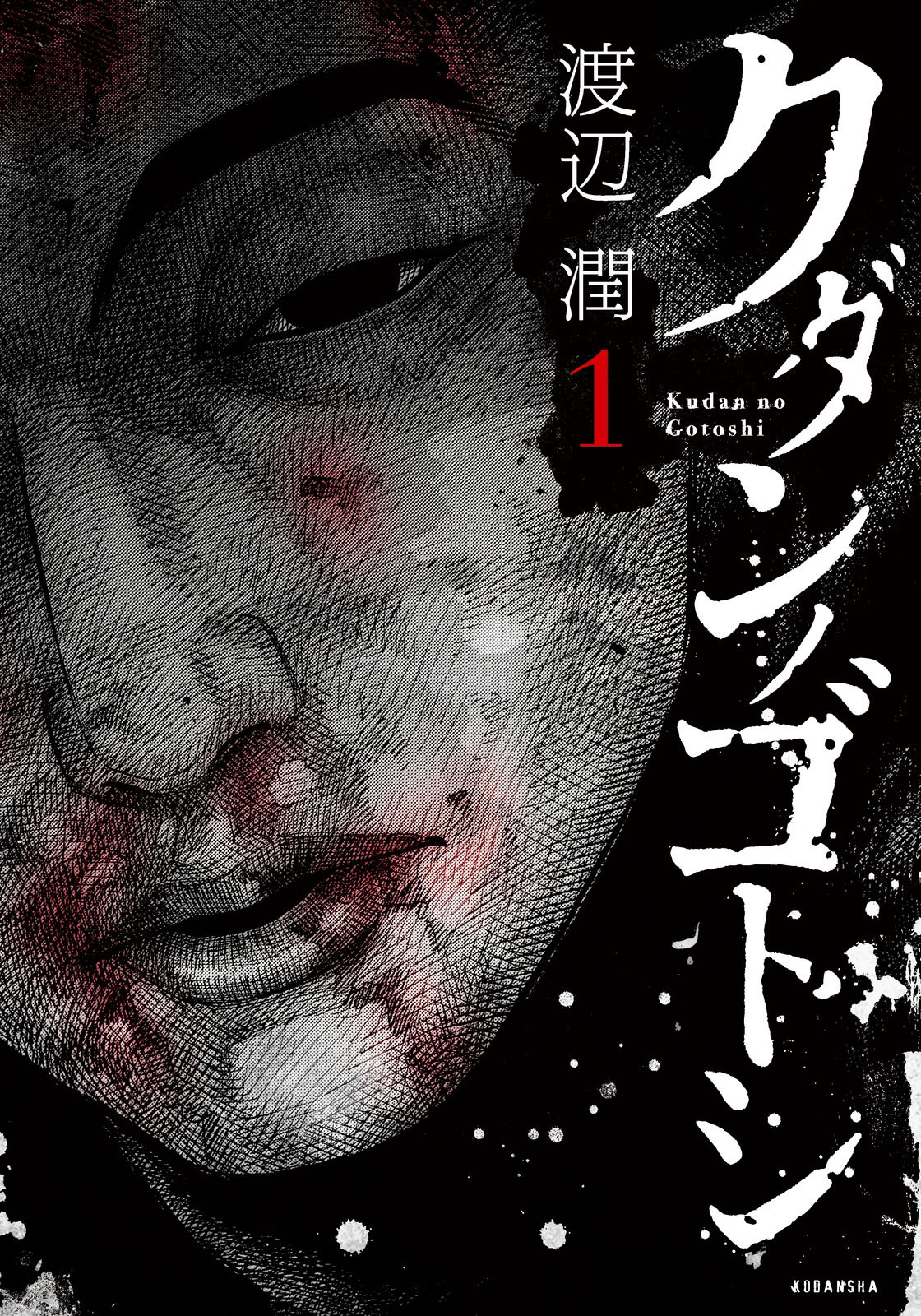 Kudan No Gotoshi Chapter 5 #1