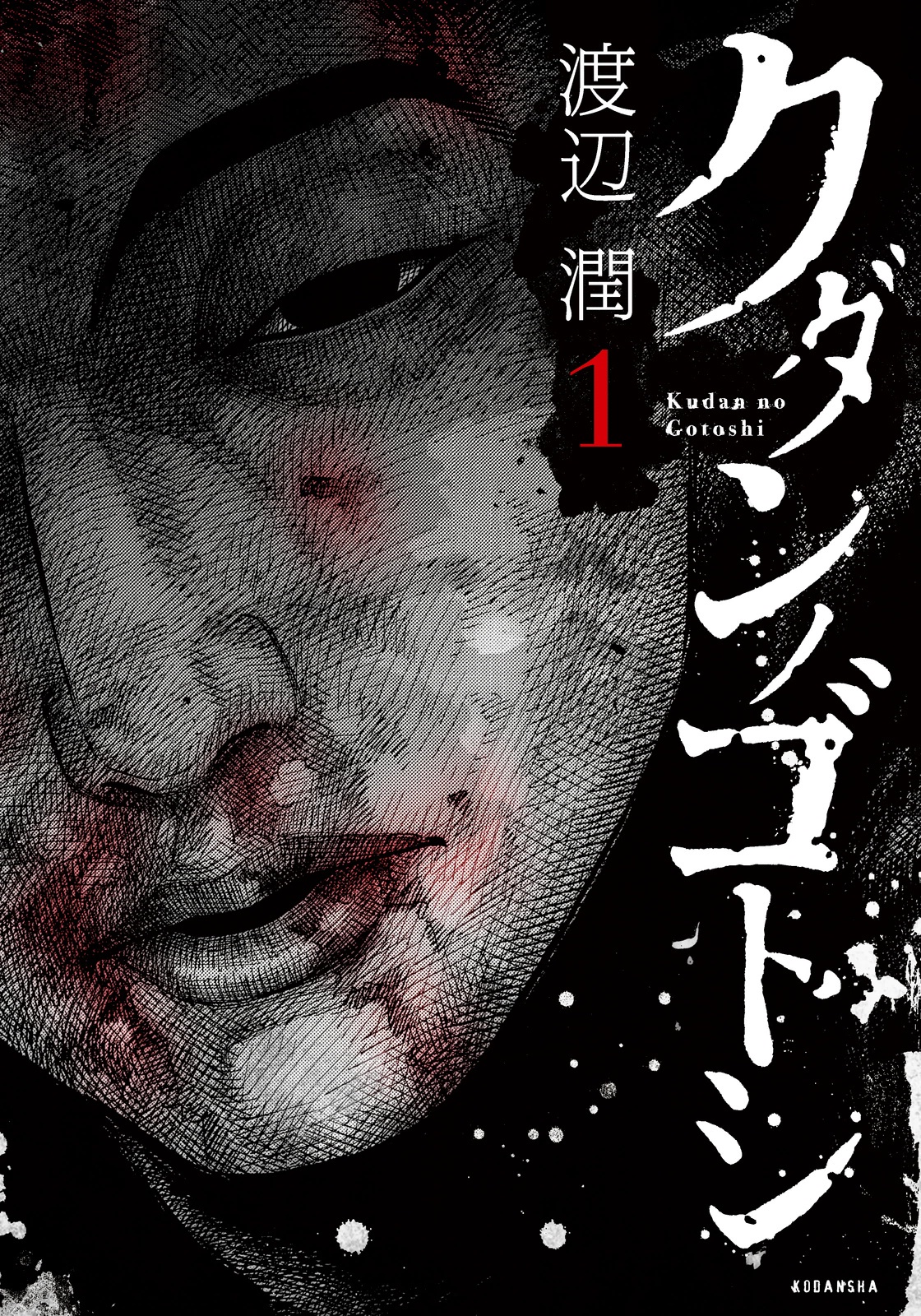 Kudan No Gotoshi Chapter 1 #1