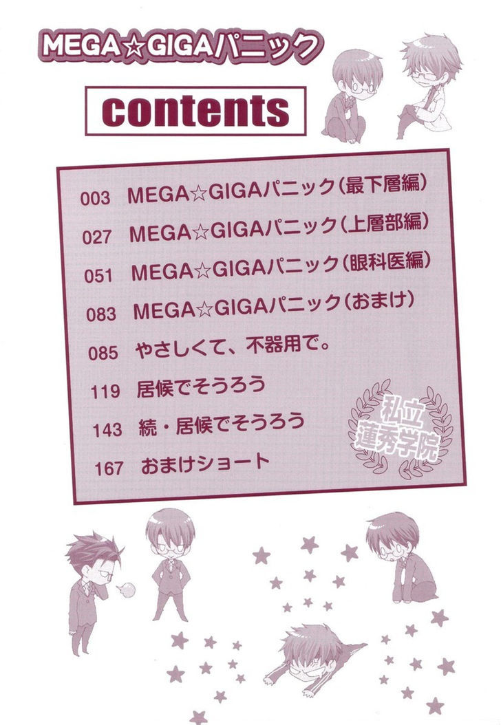 Mega Giga Panic Shiritsu Renshuu Gakuen Chapter 1 #8