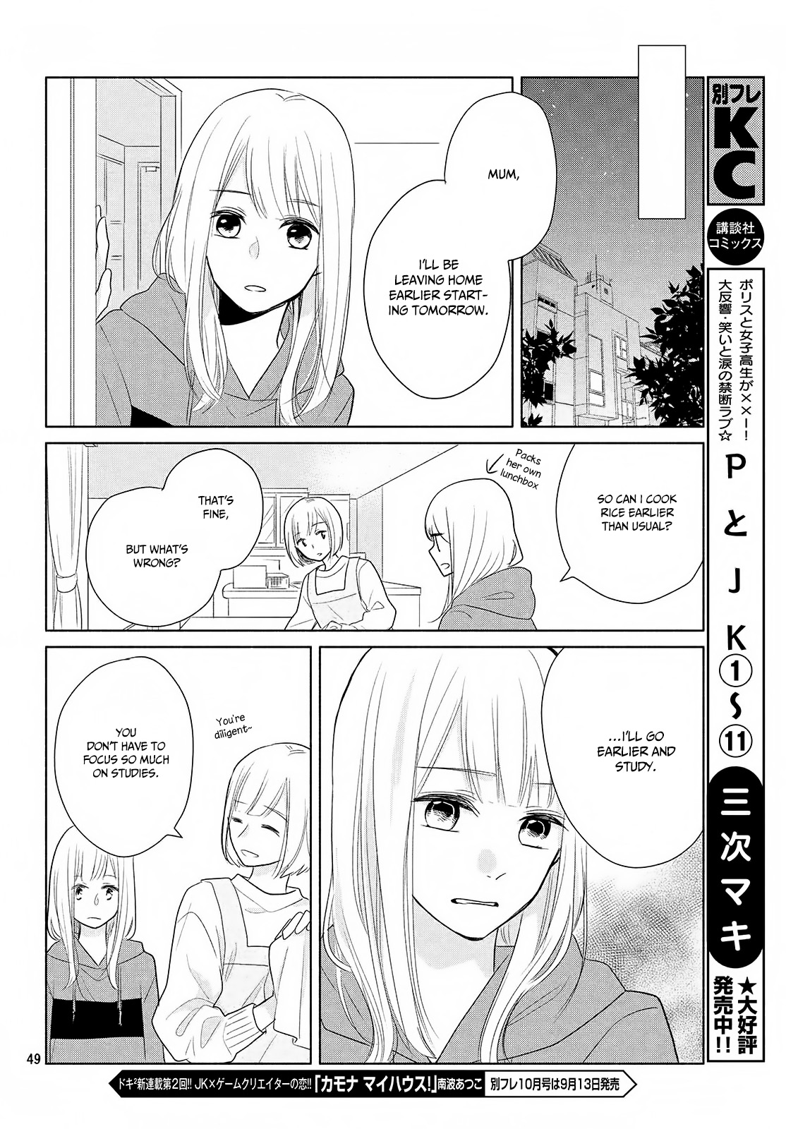 Torokeru Tsumugi-Chan Chapter 1 #49