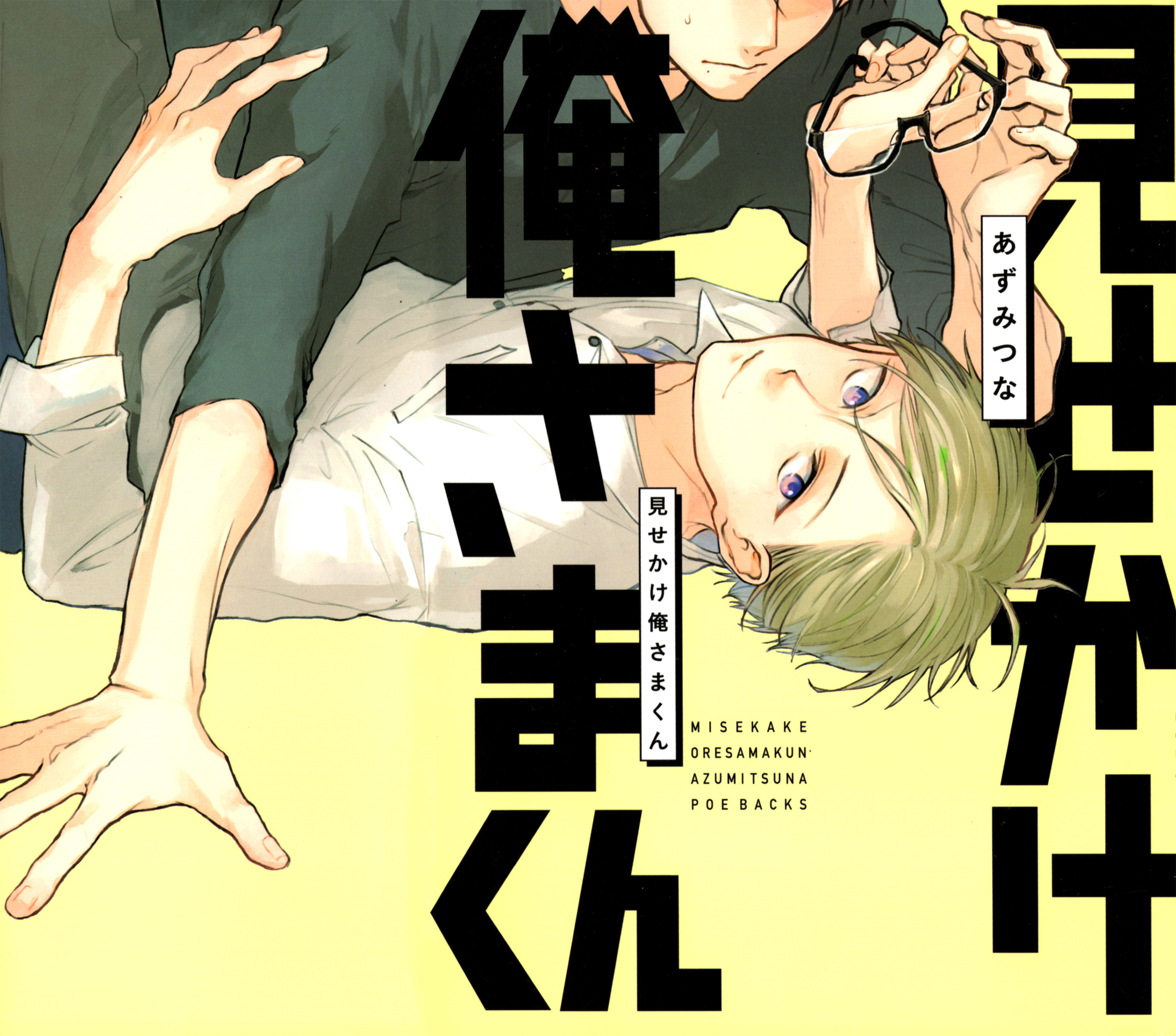 Misekake Oresama-Kun Chapter 1 #2