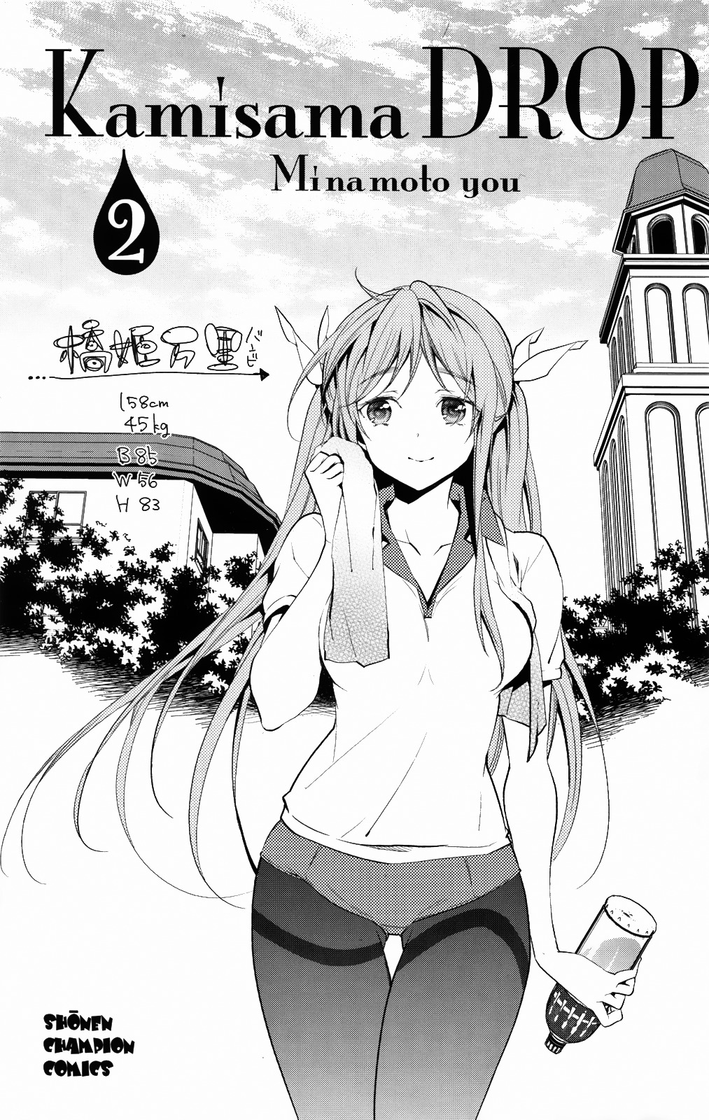 Kami-Sama Drop Chapter 5 #3